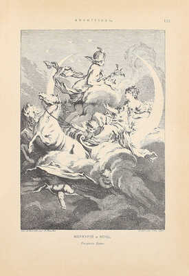 [Полный комплект]. Мольер Ж. Полное собрание сочинений Мольера. [В 2 т.]. Т. 1-2. СПб.: Изд. Брокгауз–Ефрон, 1912–1913.